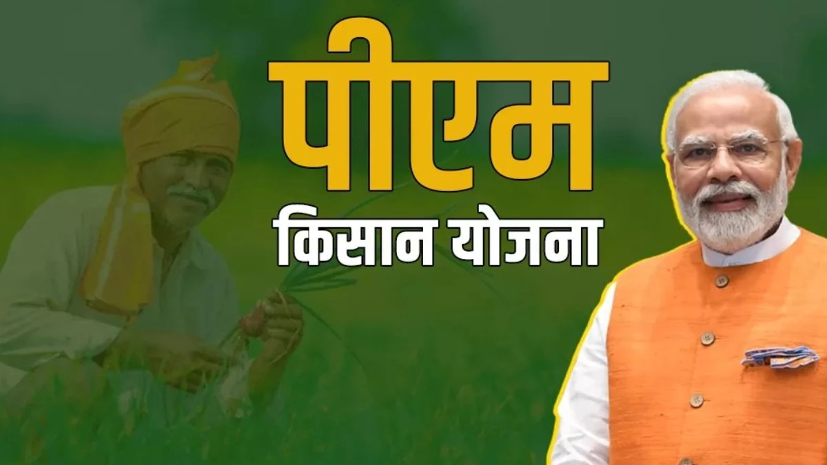 PM-KISAN Yojana 2025: किसानों को आसानी से ₹6000 सालाना पाने का Ultimate तरीका