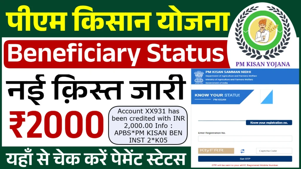 pm-kisan-beneficiary