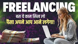 freelancing se paise kamaye